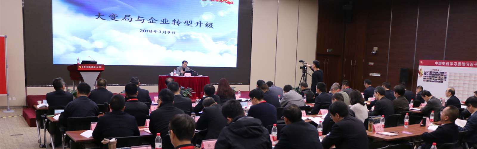 2018年中国电信集团领导力项目